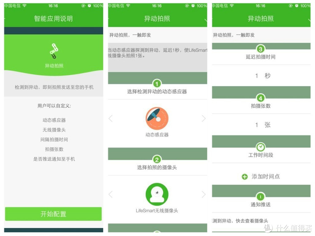 2015，把安全带回家——LifeSmart安全套装体验分享