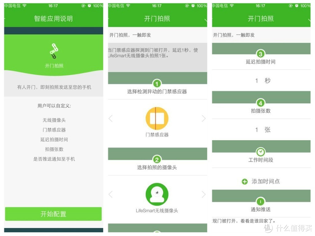 2015，把安全带回家——LifeSmart安全套装体验分享