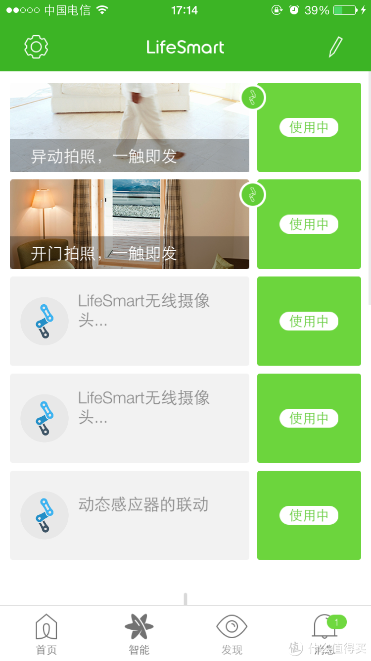 2015，把安全带回家——LifeSmart安全套装体验分享