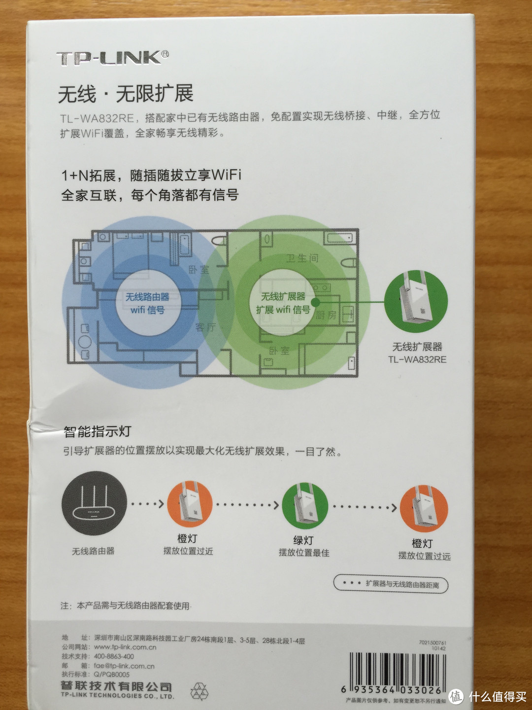 全家覆盖WIFI信号 — TP-LINK 普联 TL-WA832RE 300M wifi信号放大器