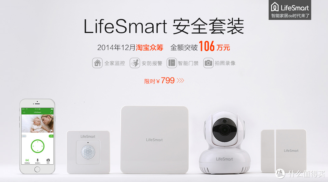 智能安防路漫漫——LifeSmart 安全套装评测报告