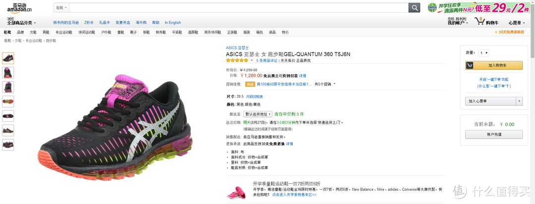 送给我亲爱的孕妇大人的 — ASICS 亚瑟士 GEL-QUANTUM 360 开箱