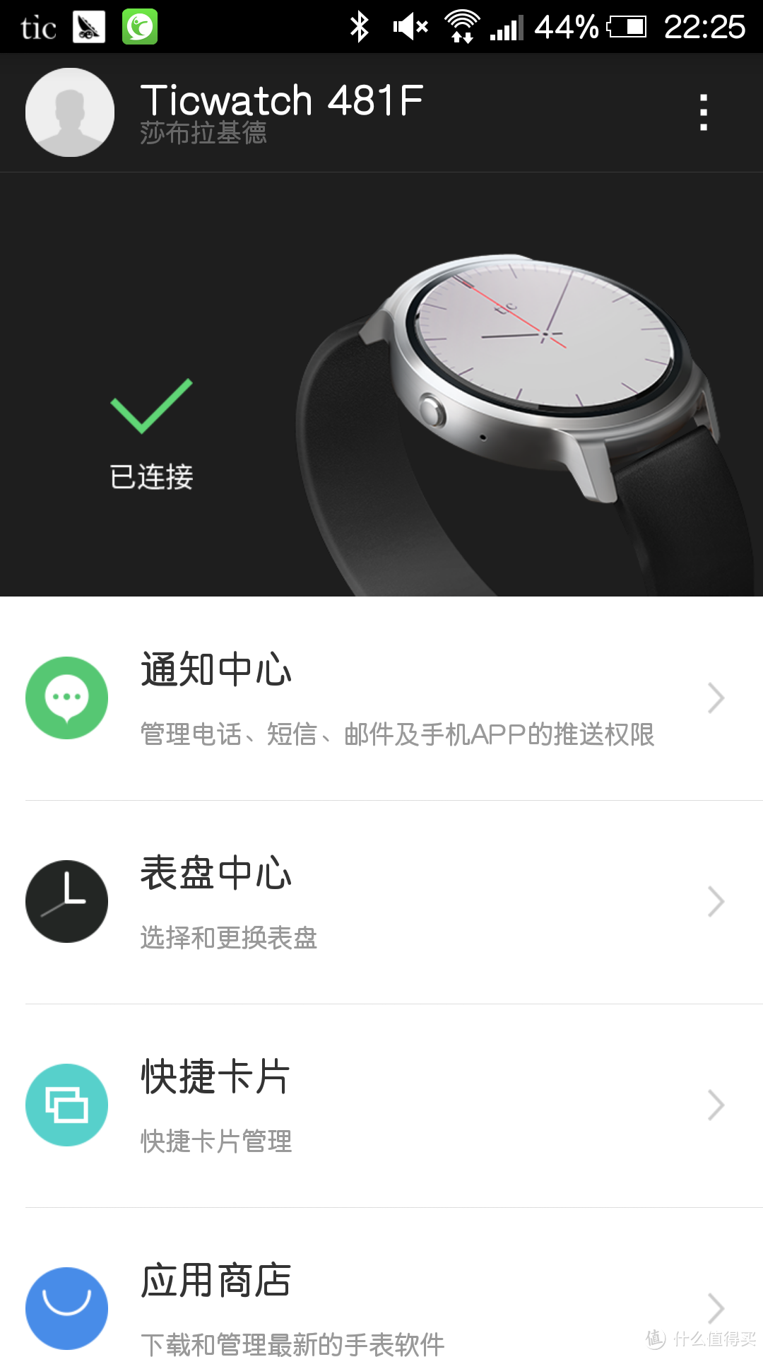 Ticwatch 智能手表 初体验