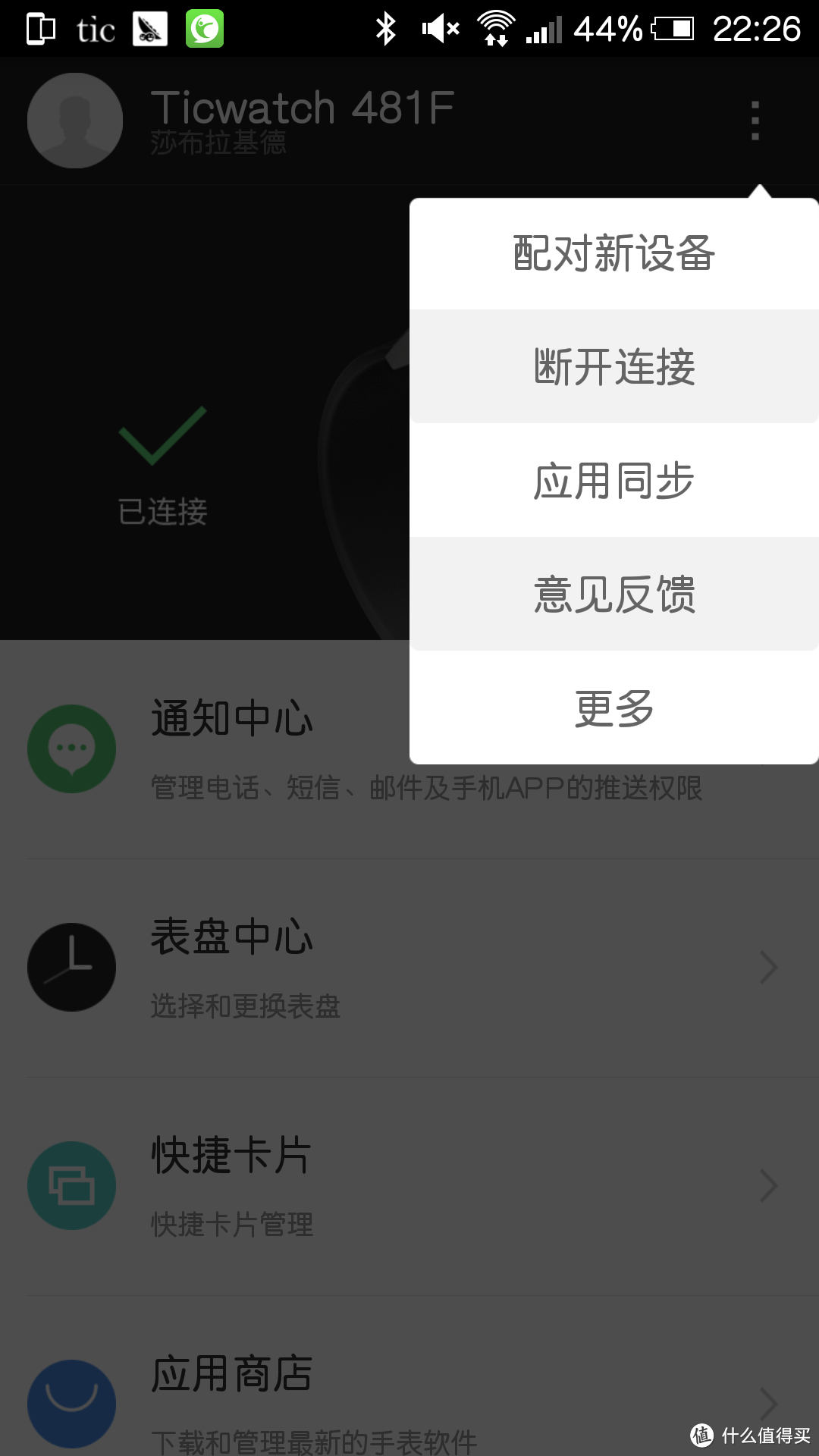 Ticwatch 智能手表 初体验