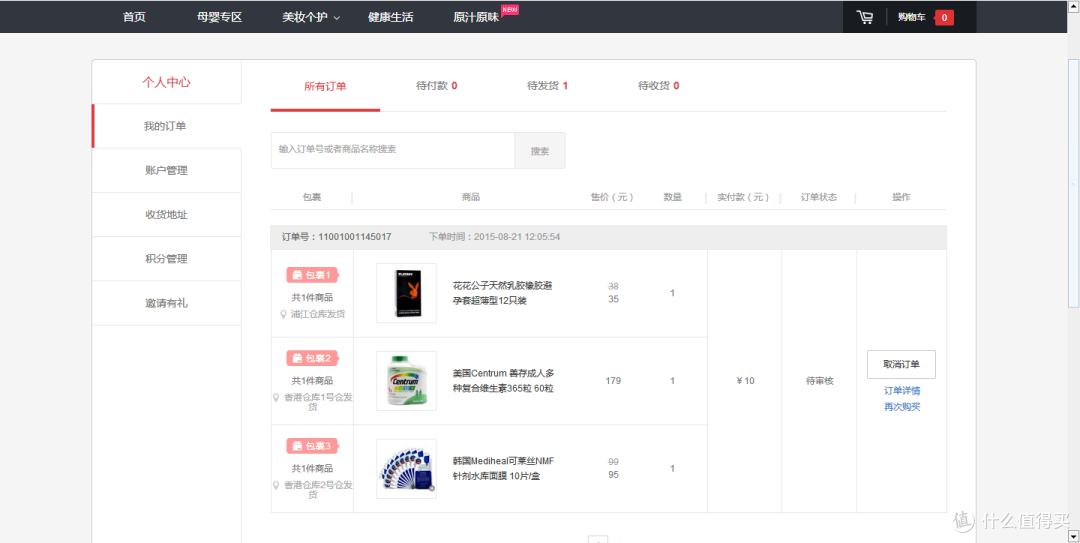 品质如一  语言付款转运 无障碍的 顺丰海淘 购物体验
