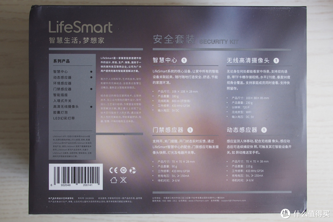 智能安防路漫漫——LifeSmart 安全套装评测报告
