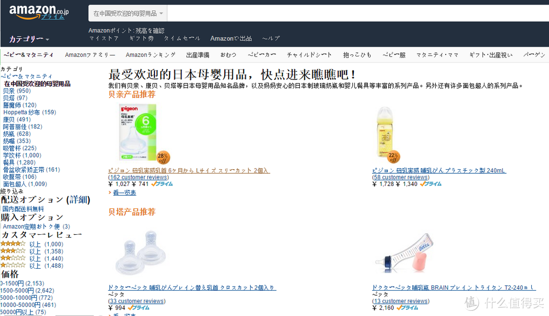 为直邮中国做准备？日本亚马逊母婴产品中文界面正式上线