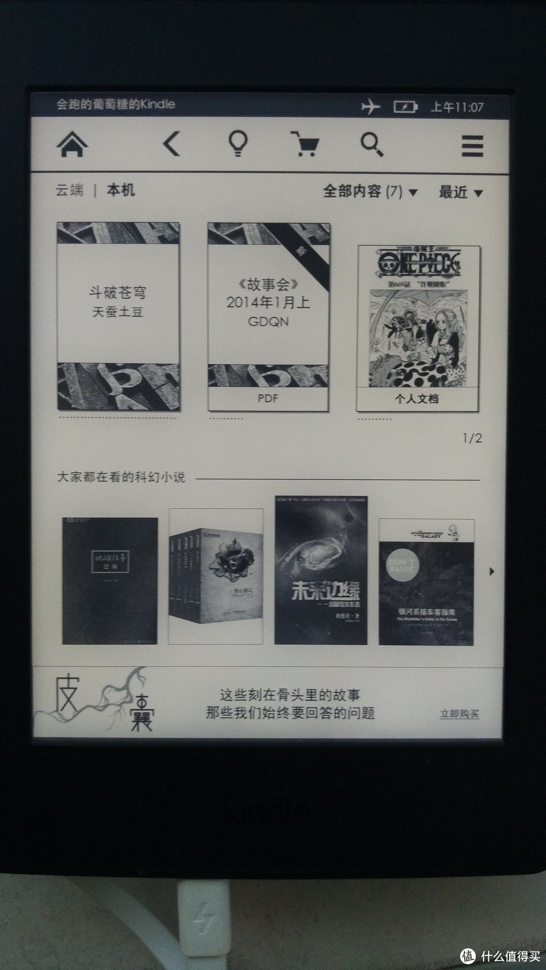 新的挚爱：日版kindle paperwhite3 使用测评 附固件升级流程