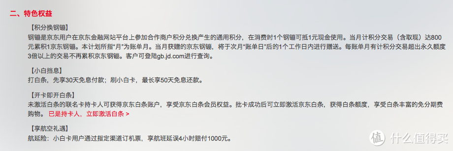 最长50天免息还款：京东金融 联合 中信银行 推出 中信白条联名信用卡