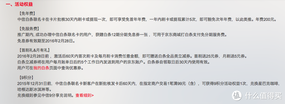 最长50天免息还款：京东金融 联合 中信银行 推出 中信白条联名信用卡