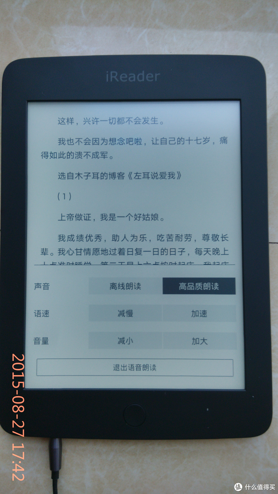 阅读就是美——iReader电纸书阅读器使用评测