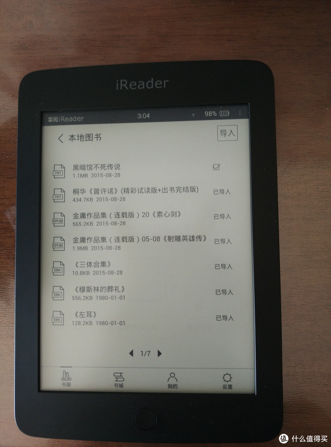 阅读就是美——iReader电纸书阅读器使用评测