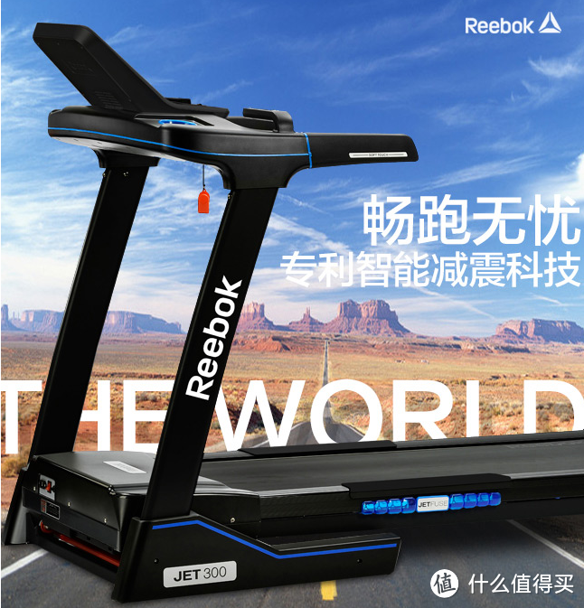 智能操作系统+JETfuse全新减震科技：Reebok 锐步 推出 JET系列智能跑步机