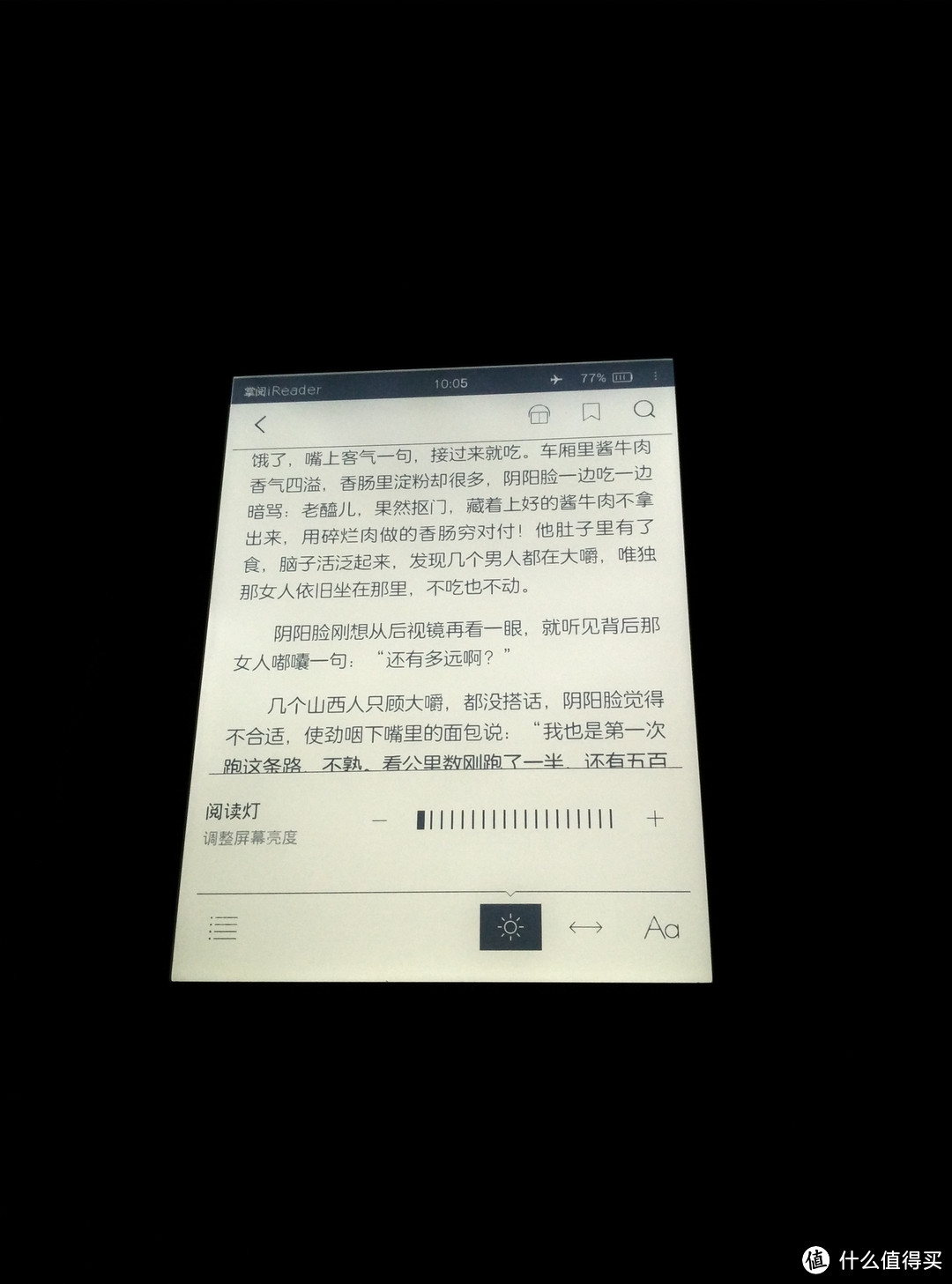 阅读就是美——iReader电纸书阅读器使用评测