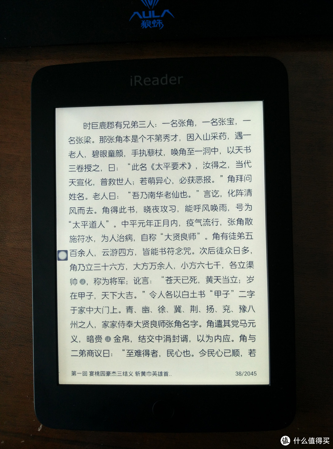 阅读就是美——iReader电纸书阅读器使用评测