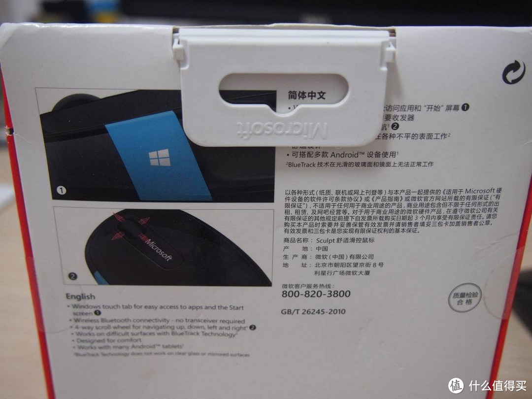 Microsoft 微软 Sculpt 蓝牙鼠标开箱