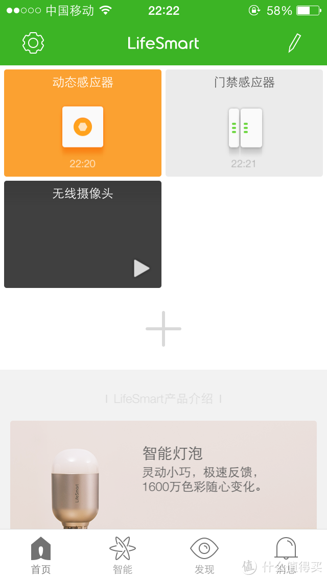 智能安防路漫漫——LifeSmart 安全套装评测报告