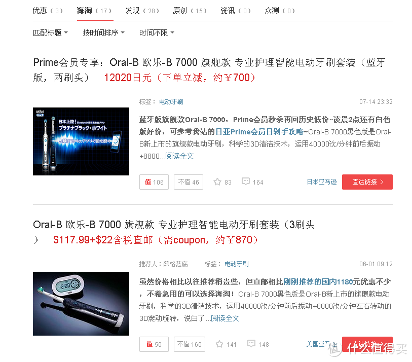 Oral-B 欧乐-B 7000 旗舰款专业护理智能电动牙刷半年使用报告