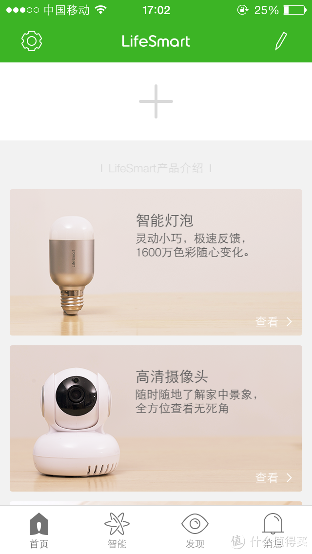 智能安防路漫漫——LifeSmart 安全套装评测报告