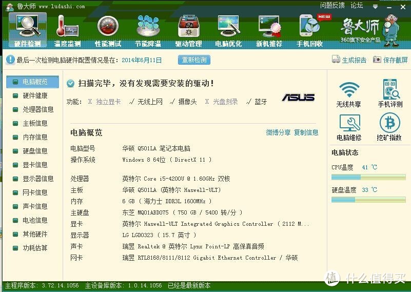 ASUS 华硕 Q501LA-BBI5T03 触控笔记本 官翻版