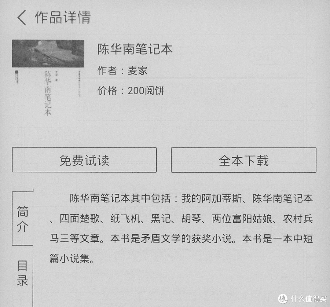 更懂中文的新晋竞争者——掌阅iReader电纸书阅读器试用报告