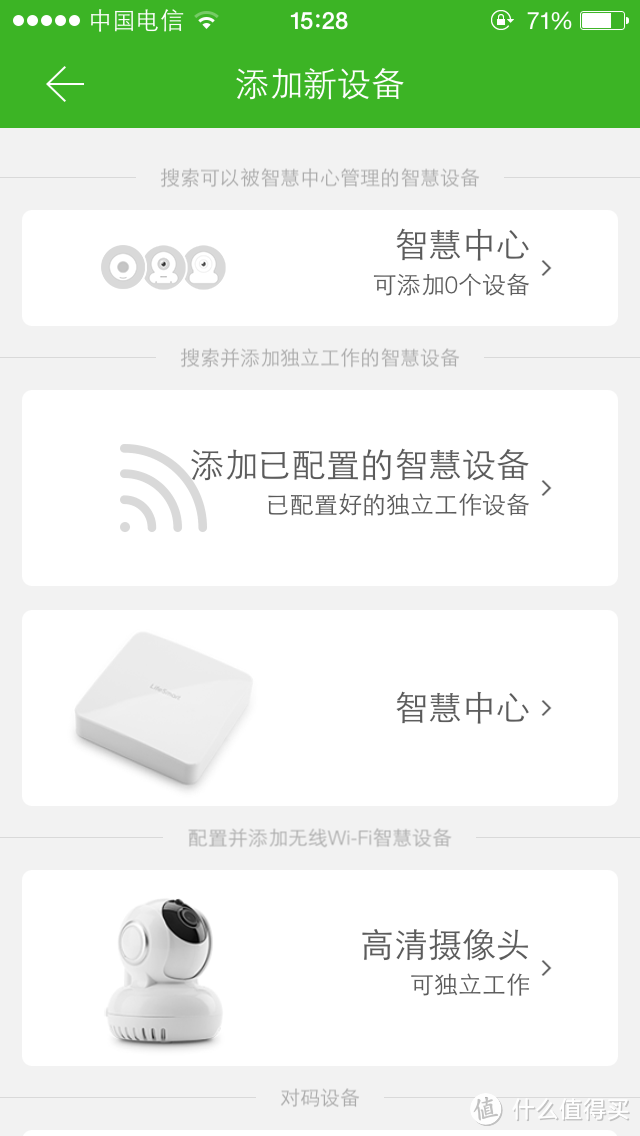 LifeSmart：家用安防系统也进入互联网时代了。一位老安防工作者的感叹。