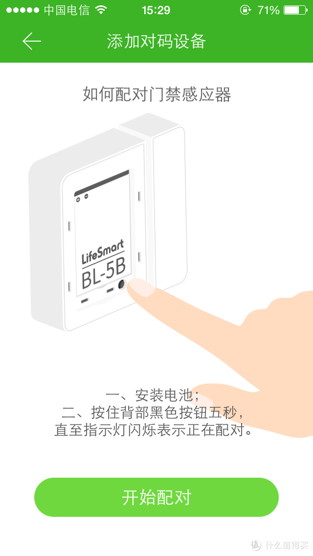 Lifesmart 家用安防系统也进入互联网时代了 一位老安防工作者的感叹 其他智能设备 什么值得买