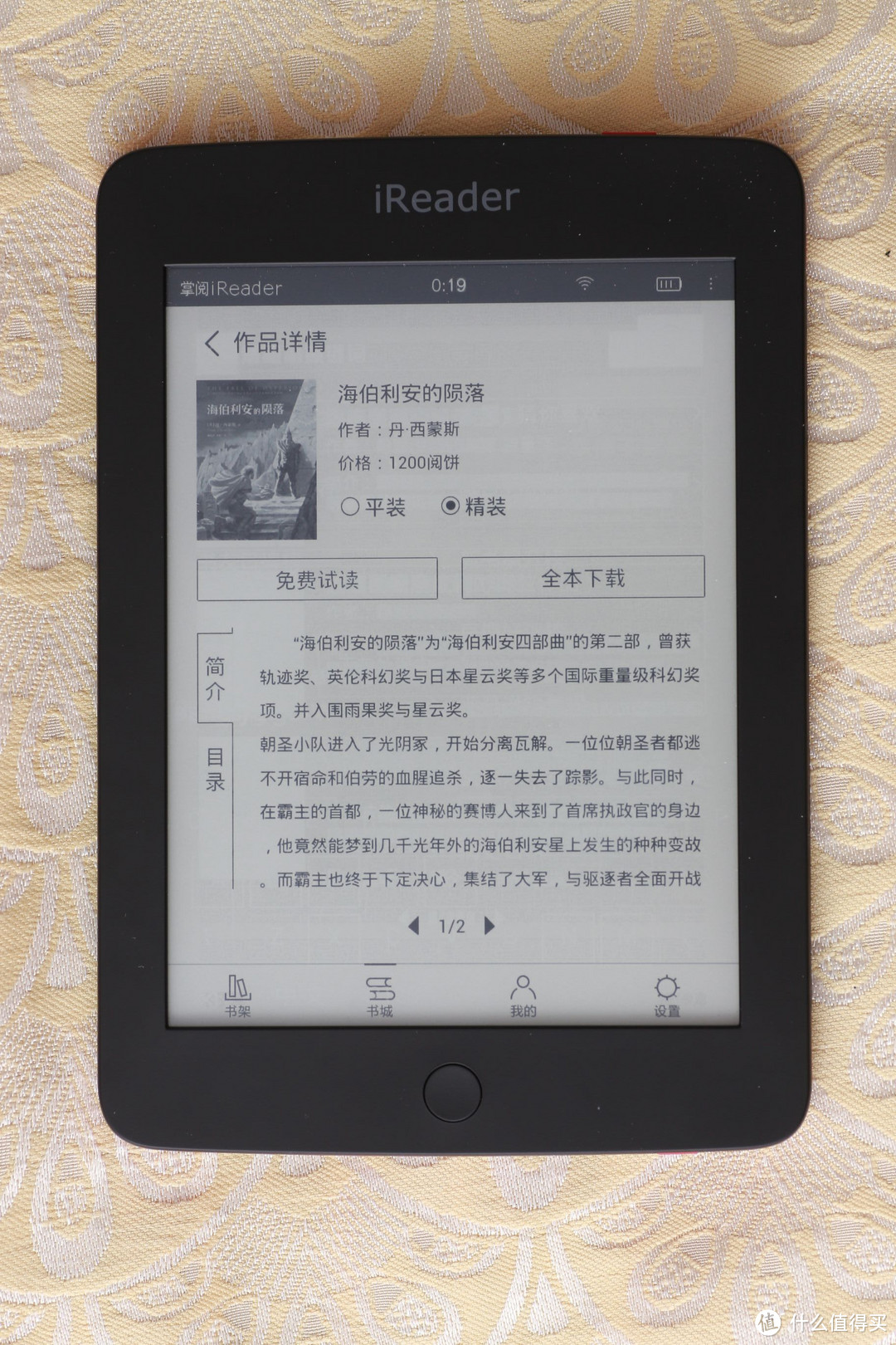 硬件验良好，书城有待提高：掌阅iReader电纸书评测