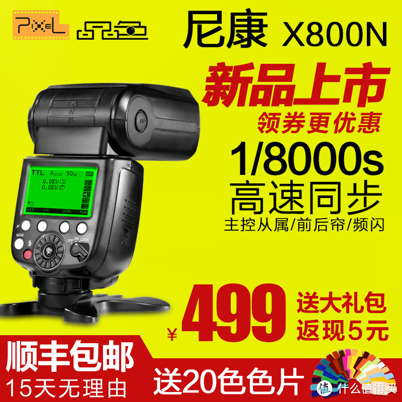 出佳为尼后的第一选择：PIXEL 品色 X800N 闪光灯