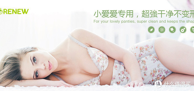 RENEW 内衣洗衣粉 洗了像新的一样