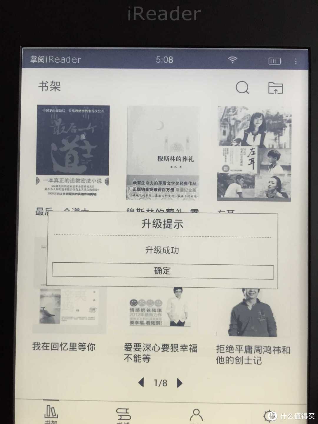 国货当自强——掌阅 iReader电纸书