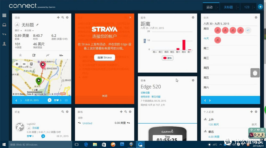 贴身的骑行教练—— GARMIN 佳明 Edge 520 智能骑行码表初体验