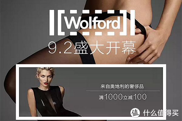 世界上最薄的丝袜：奥地利*级内衣品牌WOLFORD 进驻 天猫