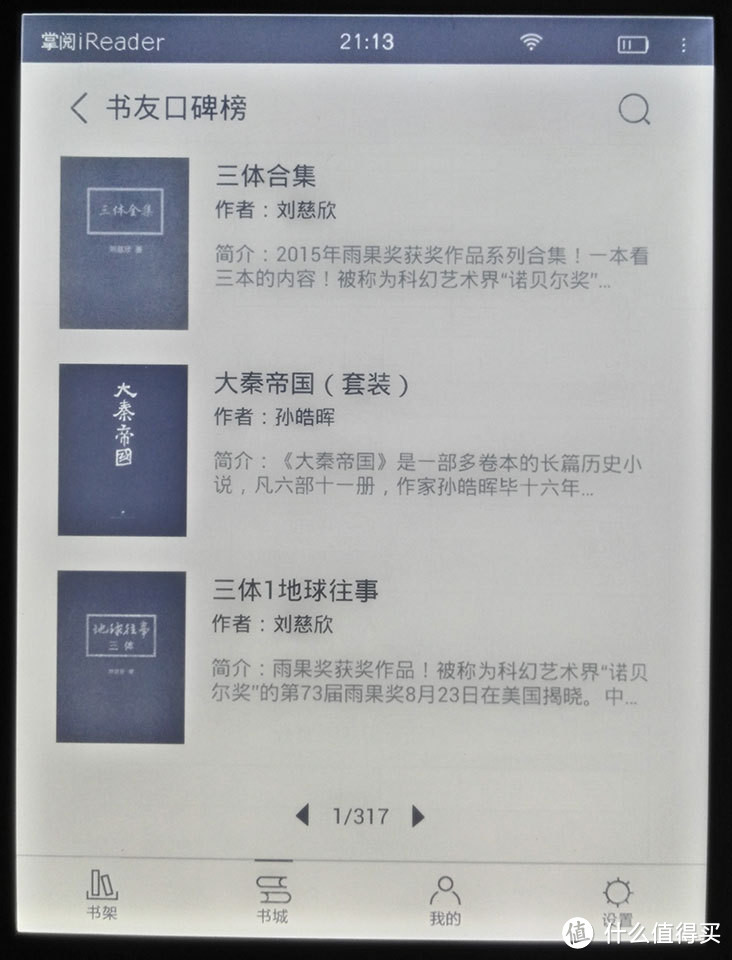 基本达到预期，掌阅iReader电纸书，这个可以有。