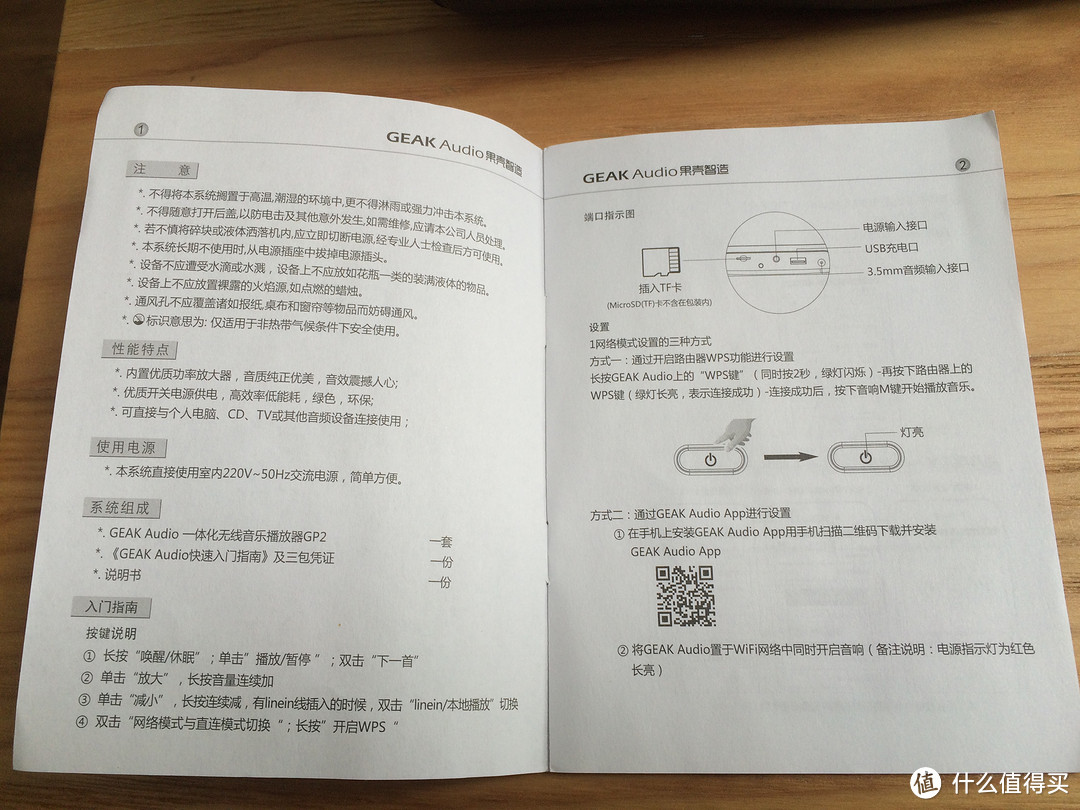 奋达+豆瓣=Geak？果壳GP2智能音响试用吐槽