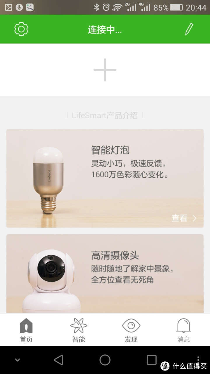 几个总比一个强-----LifeSmart 安全套装