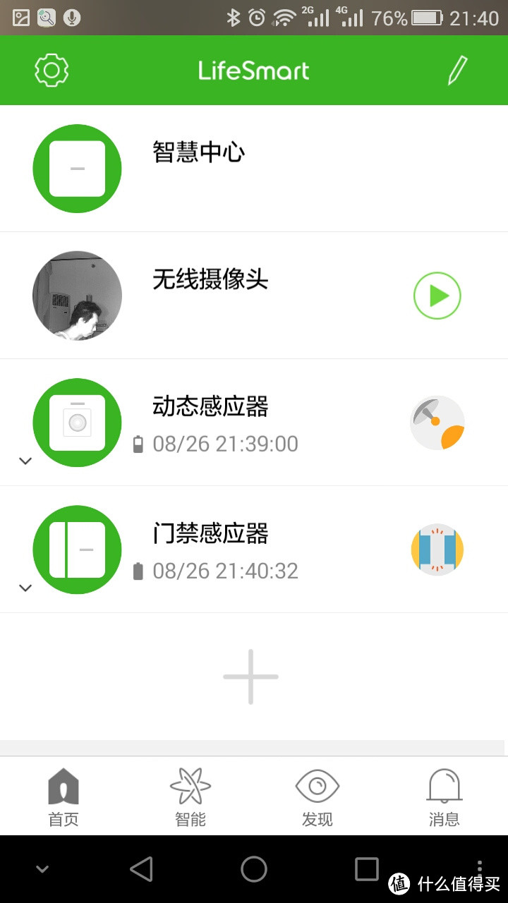 几个总比一个强-----LifeSmart 安全套装