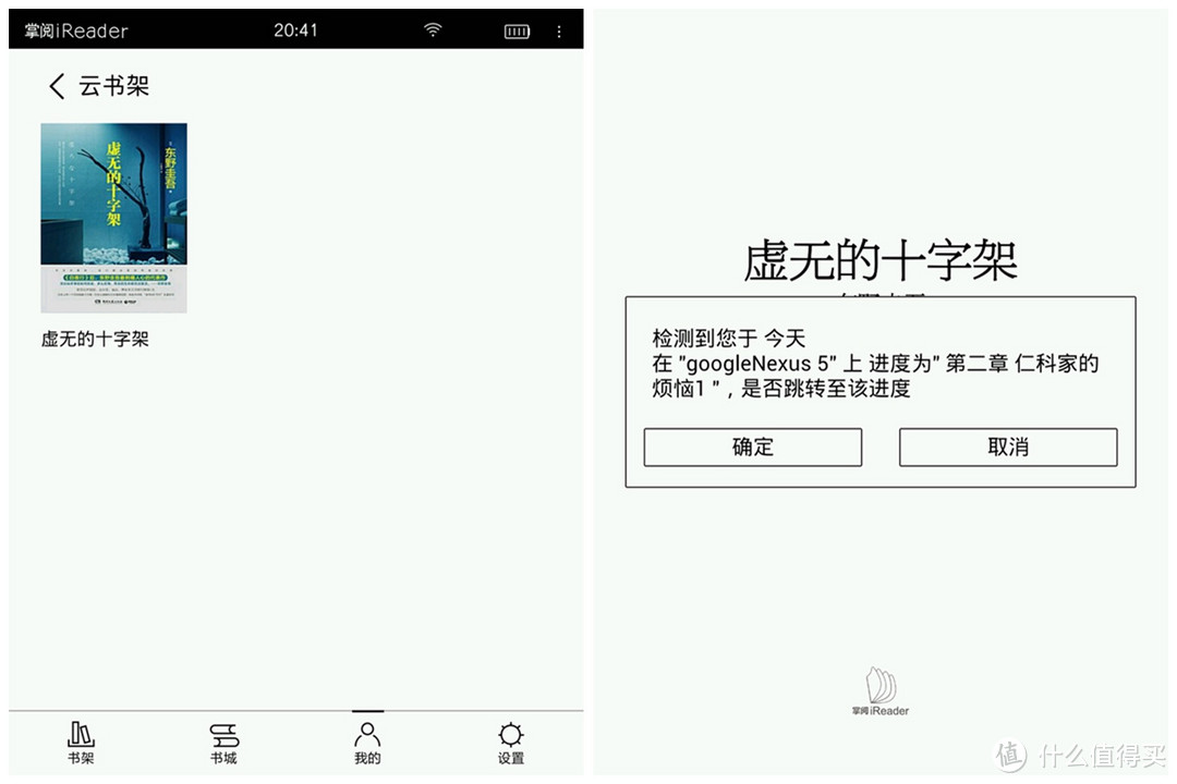 安卓加持的电纸书体验——掌阅iReader电纸书使用评测