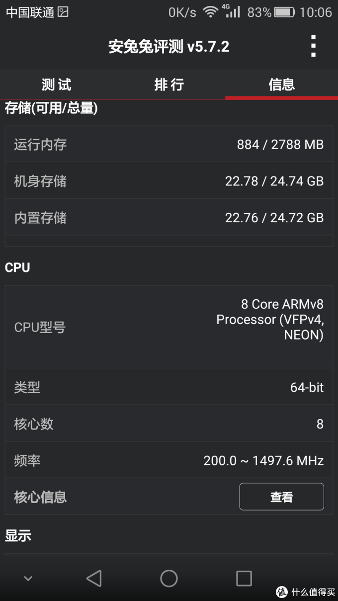 HUAWEI 华为 荣耀7i 手机 首发晒单