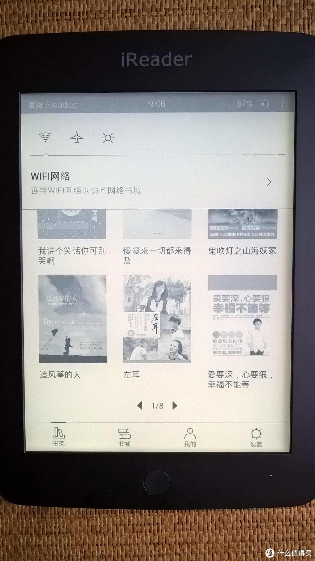 专注阅读的掌阅之ireader 电纸书