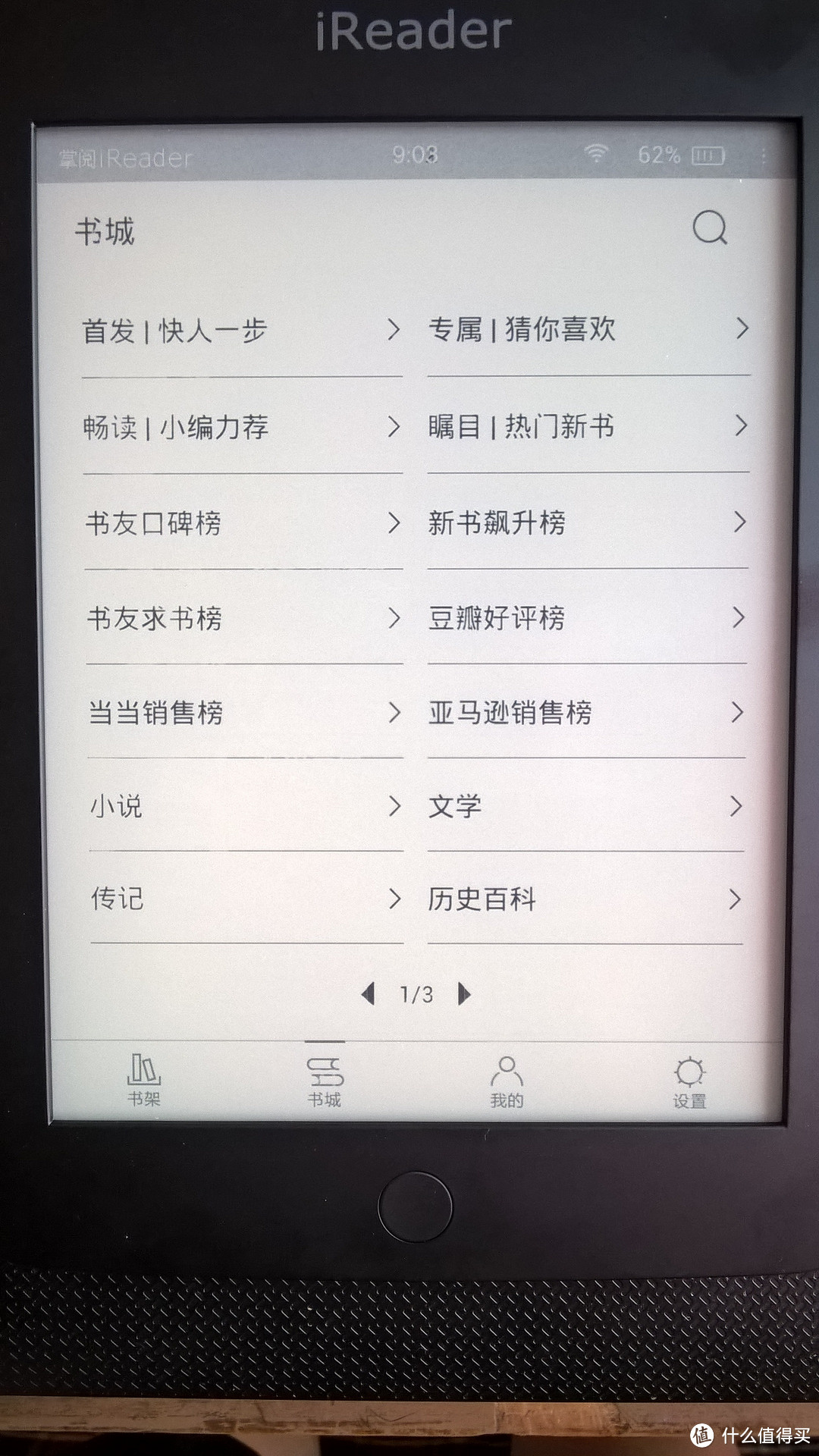 专注阅读的掌阅之ireader 电纸书