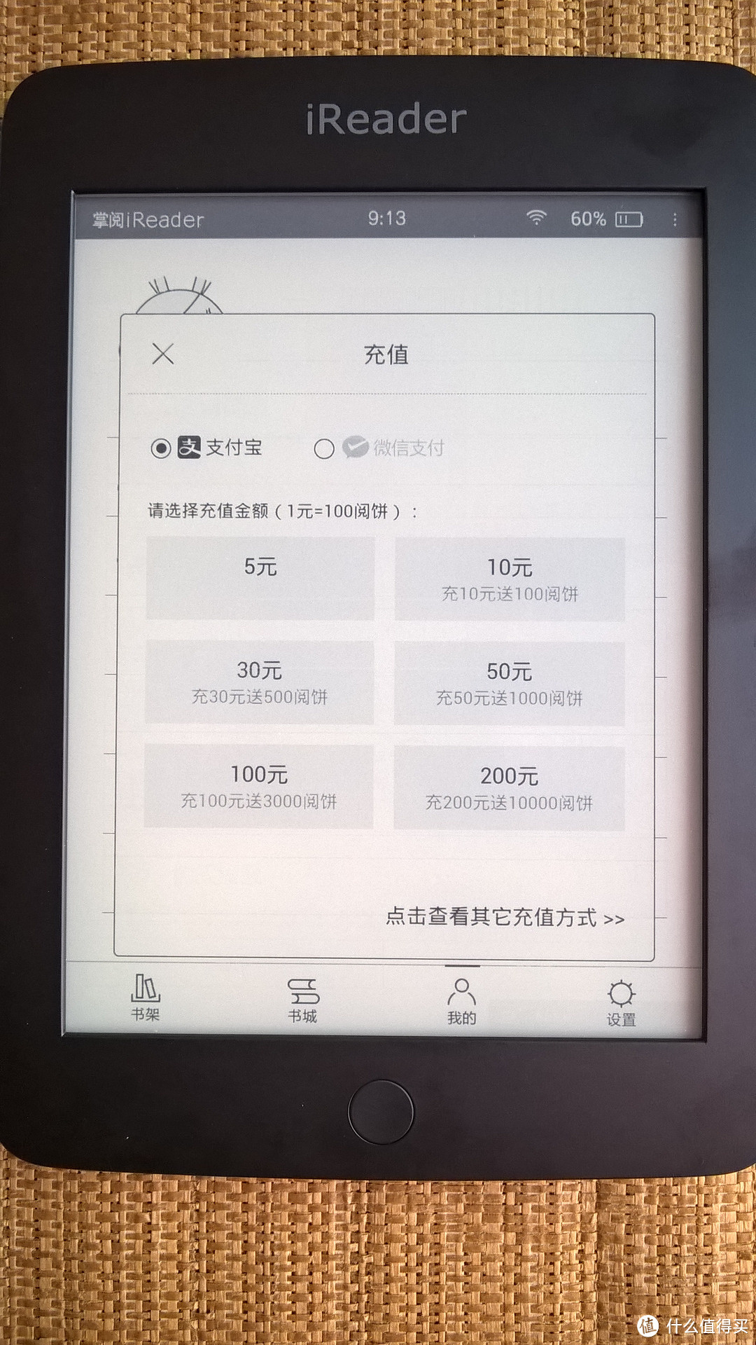 专注阅读的掌阅之ireader 电纸书