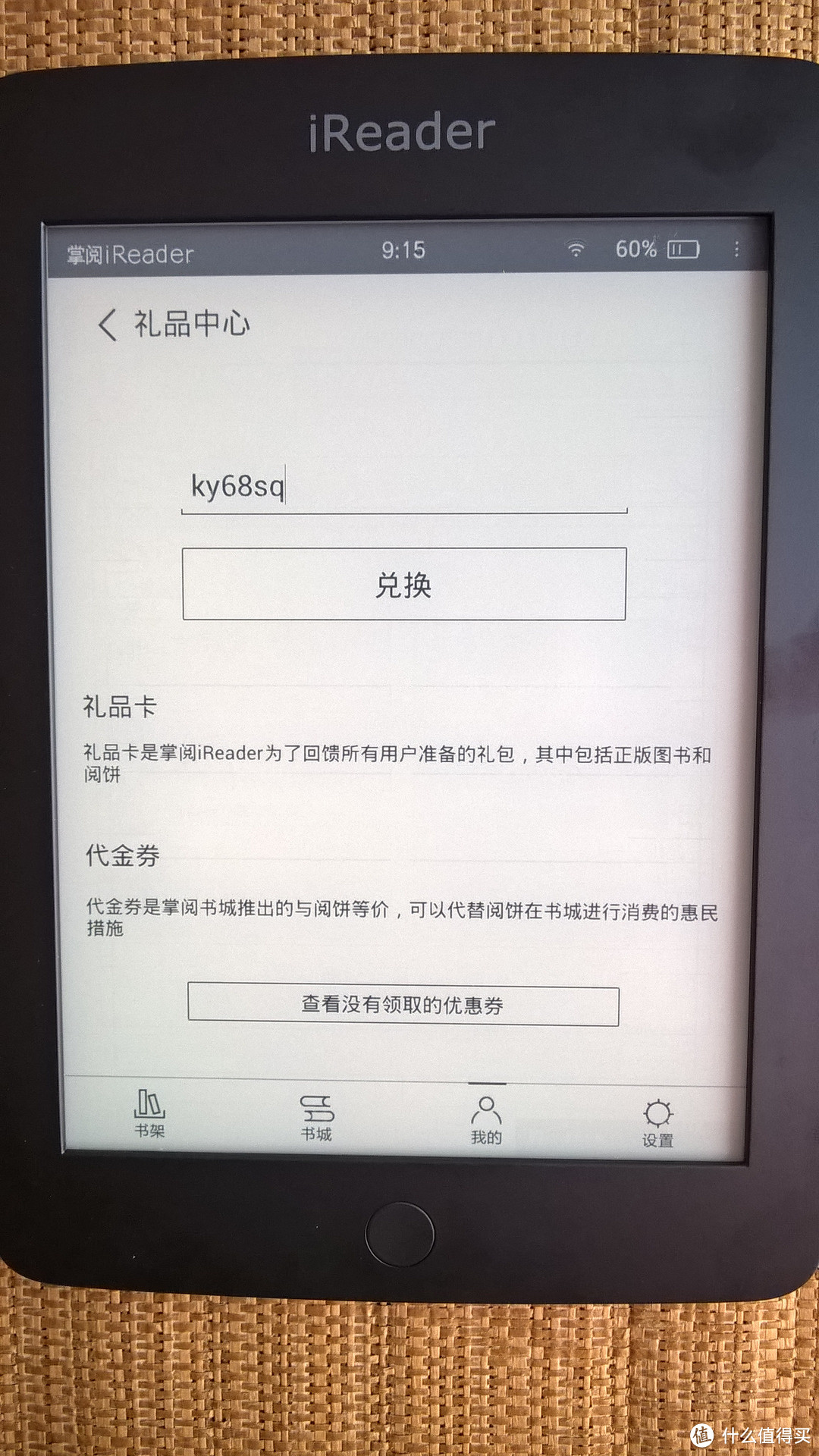 专注阅读的掌阅之ireader 电纸书