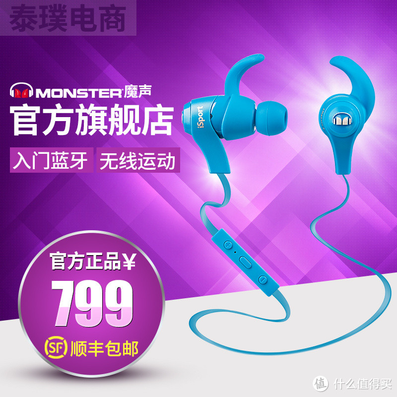 MONSTER 魔声 isport wireless 入耳防水运动耳机