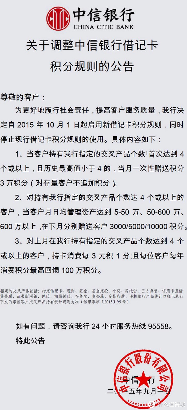 消費提示:中信銀行 10月1日啟用新版借記卡與信用卡積分規則