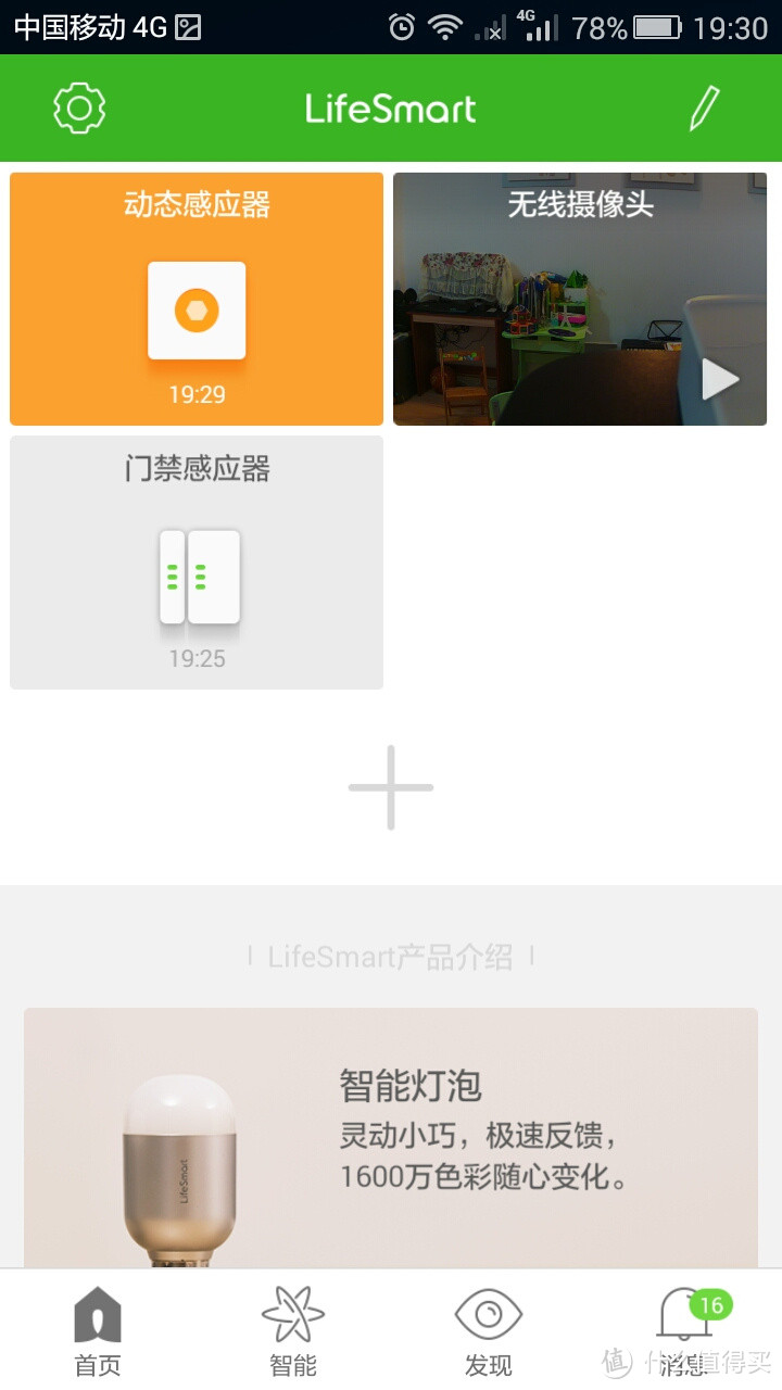 “智慧生活简单爱”——LifeSmart安全套装评测报告