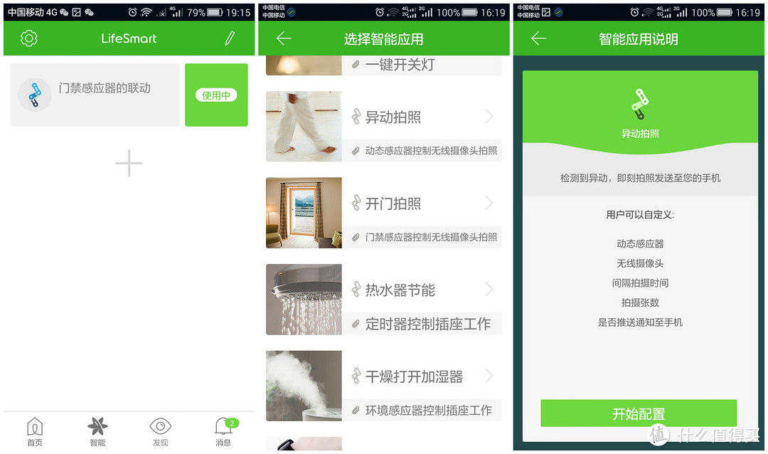 “智慧生活简单爱”——LifeSmart安全套装评测报告