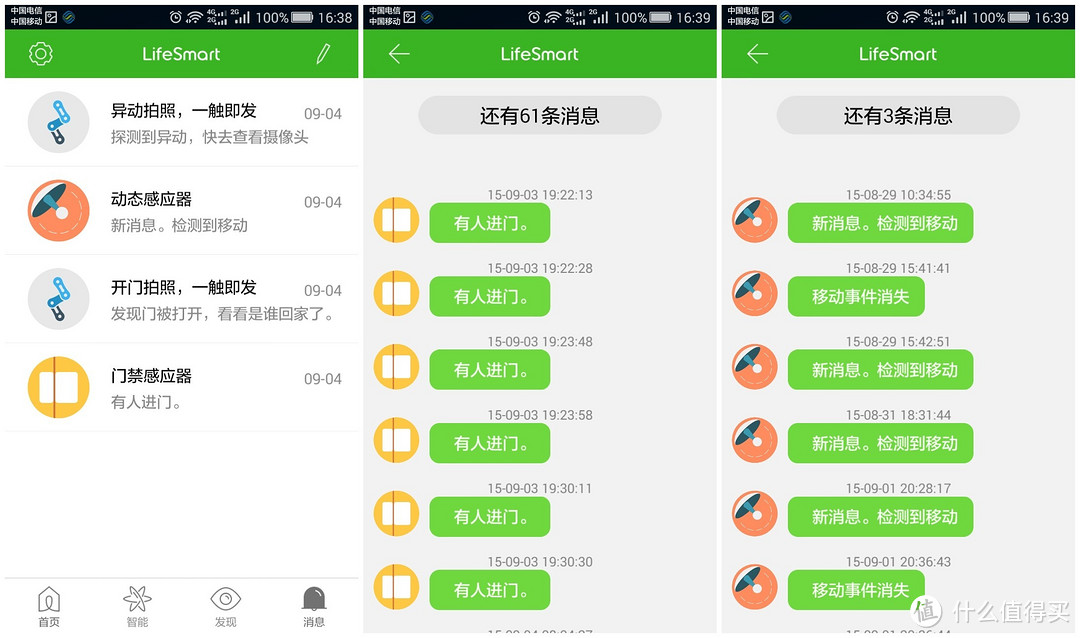 “智慧生活简单爱”——LifeSmart安全套装评测报告