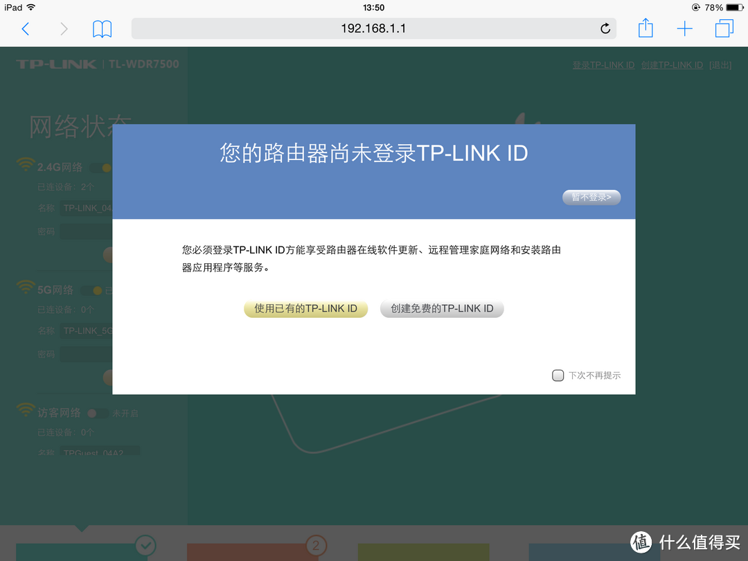 终于有了APP应用 — TP-LINK 新版 TL-WDR7500 千兆无线路由器开箱使用报告