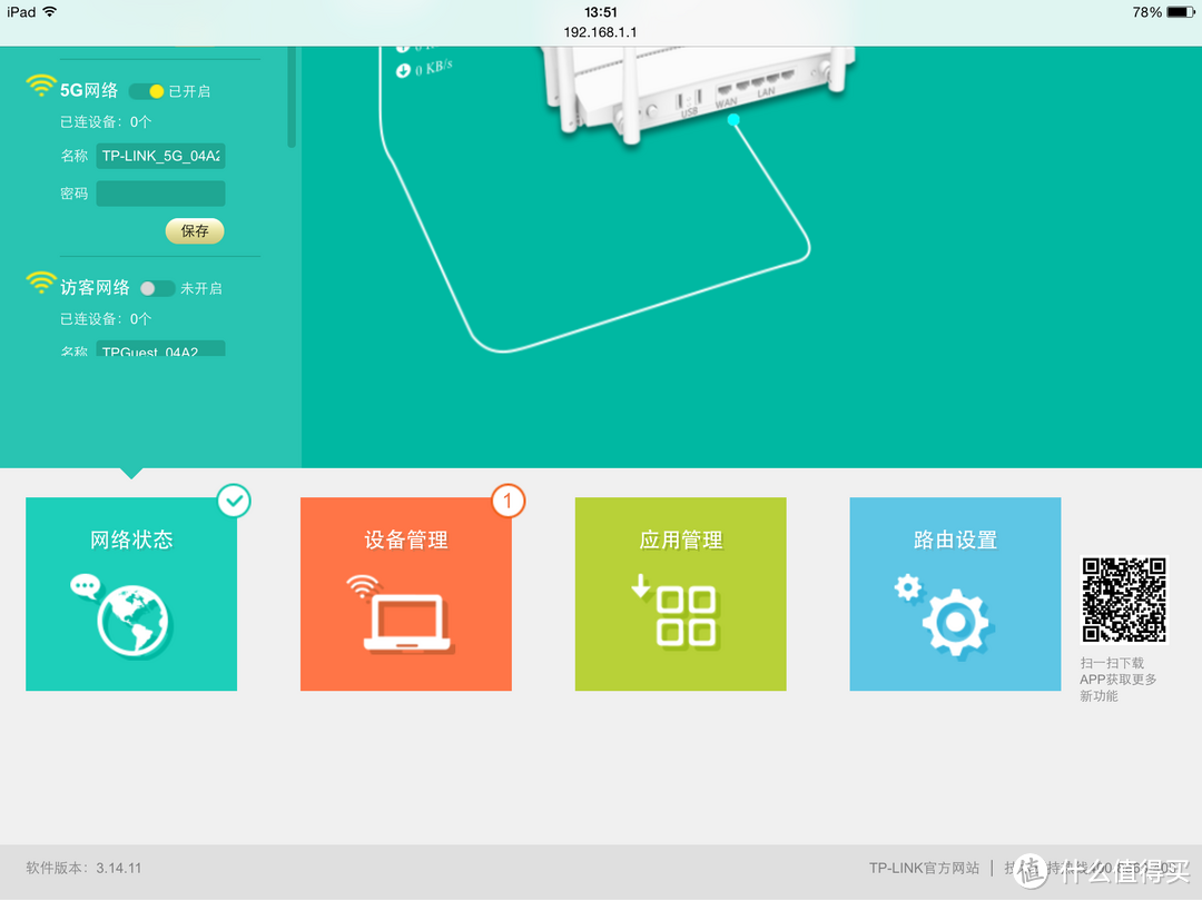 终于有了APP应用 — TP-LINK 新版 TL-WDR7500 千兆无线路由器开箱使用报告